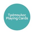 Τράπουλες - Playing Cards