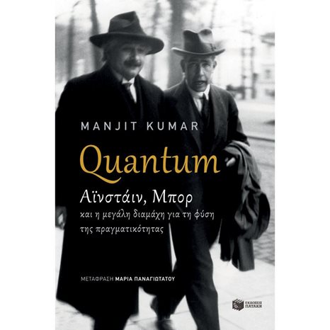 Quantum - Αϊνστάιν, Μπορ και η μεγάλη διαμάχη για τη φύση της πραγματικότητας 07822