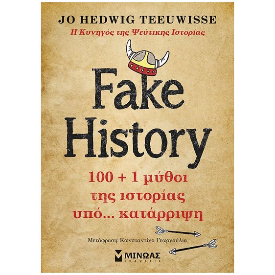 Fake History, 100 + 1 μύθοι της ιστορίας υπό… κατάρριψη 31023
