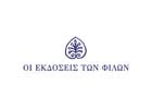 ΕΚΔΟΣΕΙΣ ΤΩΝ ΦΙΛΩΝ