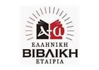 ΕΛΛΗΝΙΚΗ ΒΙΒΛΙΚΗ ΕΤΑΙΡΕΙΑ ΕΚΔΟΣΕΙΣ
