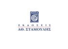 ΣΤΑΜΟΥΛΗΣ ΑΝΤ.ΕΚΔΟΣΕΙΣ