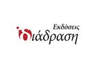 ΕΚΔΟΣΕΙΣ ΔΙΑΔΡΑΣΗ