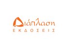 ΔΙΑΠΛΑΣΗ ΕΚΔΟΣΕΙΣ