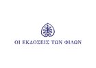 ΕΚΔΟΣΕΙΣ ΤΩΝ ΦΙΛΩΝ