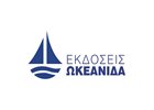 ΕΡΕΥΝΗΤΕΣ ΩΚΕΑΝΙΔΑ