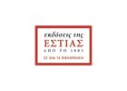 ΕΣΤΙΑ