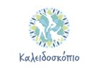 ΚΑΛΕΙΔΟΣΚΟΠΙΟ