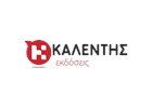 ΚΑΛΕΝΤΗΣ