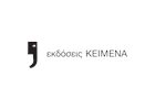 ΚΕΙΜΕΝΑ