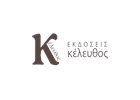 ΚΕΛΕΥΘΟΣ ΕΚΔΟΣΕΙΣ