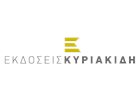 ΚΥΡΙΑΚΙΔΗ ΕΚΔΟΣΕΙΣ