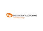 ΠΑΠΑΔΟΠΟΥΛΟΣ ΕΚΔΟΣΕΙΣ