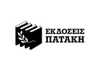 ΠΑΤΑΚΗΣ