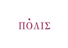 ΠΟΛΙΣ