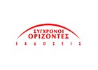 ΣΥΓΧΡΟΝΟΙ ΟΡΙΖΟΝΤΕΣ