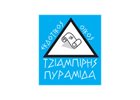 ΤΖΙΑΜΠΙΡΗΣ ΠΥΡΑΜΙΔΑ