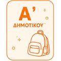 Α' Δημοτικού