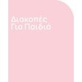 Διακοπές - Καλοκαίρι