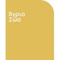 Άγρια Ζώα