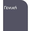 Γενική