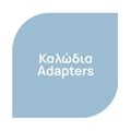 Καλώδια-Adapters