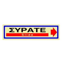 Πινακίδα Σήμανσης Infosign Αυτοκόλητο Pvc 5χ19εκ. Σύρατε Χρυσό 16341  Σήμανση - Επιγραφές