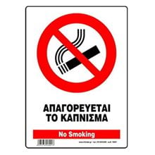Πινακίδα Σήμανσης Infosign Αυτοκόλητο Pvc 14x19.5cm Απαγορεύεται το Κάπνισμα 17001  Σήμανση - Επιγραφές