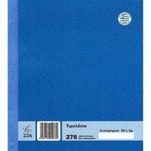 Τιμολόγιο Pepico 226 (276) 50x3φ 19x20 Αυτογραφικό  Λογιστικά Εντυπα