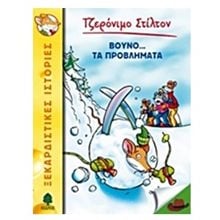 Βουνό Τα Προβλήματα 24  Κόμικς