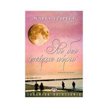 ΑΝ ΔΕΝ ΥΠΗΡΧΕ ΑΥΡΙΟ  Σύγχρονη Ελληνική Λογοτεχνία