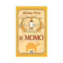 Η ΜΟΜΟ  Σύγχρονη Λογοτεχνία