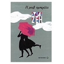Η ΜΩΒ ΟΜΠΡΕΛΑ 5151  Νεοελληνική Λογοτεχνία