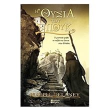Η ΘΥΣΙΑ ΤΟΥ ΣΠΟΥΚ, ΒΙΒΛΙΟ 6  Περιπέτειες Μυστηρίου-Φαντασίας