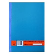 Δελτίο Αποστολής-Τιμολόγιο 602 50x2φ 17x25 Αυτογραφικό  Λογιστικά Εντυπα