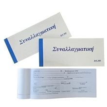 Συναλλαγματική 2000 Χαρτοσύν 50Φ 9.7Χ22  Λογιστικά Εντυπα