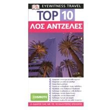 ΤΟΥΡΙΣΤΙΚΟΣ ΟΔΗΓΟΣ DK TOP 10 ΛΟΣ ΑΝΤΖΕΛΕΣ  Τουριστικοί Οδηγοί Εσωτερικού-Εξωτερικού
