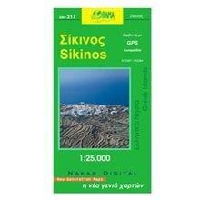Χάρτης Αναδιπλούμενος Orama Σίκινος ΧΝΗ317  Χάρτες Αναδιπλωμένοι-Άτλαντες-Βιβλία