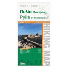 Αδιάβροχος Πεζοπορικός Αναδιπλωμένος Χάρτης Πυλία Μεσσηνίας  Χάρτες Αναδιπλωμένοι-Άτλαντες-Βιβλία