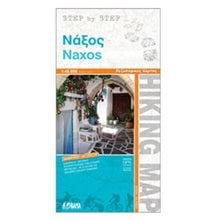 Αδιάβροχος Πεζοπορικός Αναδιπλώμενος Χάρτης Νάξος  Χάρτες Αναδιπλωμένοι-Άτλαντες-Βιβλία