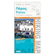 Χάρτης Αδιάβροχος Πεζοπορικός Αναδιπλωμένος ORAMA STEP BY STEP Πάρος  Χάρτες Αναδιπλωμένοι-Άτλαντες-Βιβλία