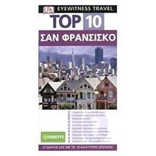 ΤΟΥΡΙΣΤΙΚΟΣ ΟΔΗΓΟΣ TOP 10 ΣΑΝ ΦΡΑΝΣΙΣΚΟ  Τουριστικοί Οδηγοί Εσωτερικού-Εξωτερικού