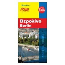 ΧΑΡΤΗΣ ΑΝΑΔΙΠΛΟΥΜΕΝΟΣ FALK  ΒΕΡΟΛΙΝΟ (FALK) ΧΞΝ 905  Χάρτες Αναδιπλωμένοι-Άτλαντες-Βιβλία