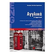 Αγγλικά Δ  Δημοτικού  Αγγλικά