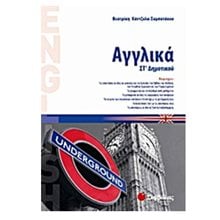 ΑΓΓΛΙΚΑ ΣΤ ΔΗΜΟΤΙΚΟΥ  21297  Αγγλικά