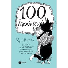 100 Αγκαλιές 11799  Τσέπης - Μινιατούρες