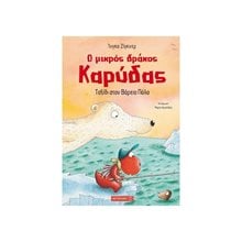 Ο ΜΙΚΡΟΣ ΔΡΑΚΟΣ ΚΑΡΥΔΑΣ - ΤΑΞΙΔΙ ΣΤΟΝ ΒΟΡΕΙΟ ΠΟΛΟ , ΚΩΔ:81279  Παραμύθια Απλά