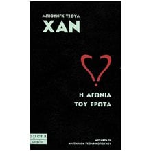 ΝΑ ΒΛΕΠΕΙΣ ΣΤΟΝ ΕΡΩΤΑ 126  Ψυχολογία