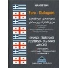 ΔΙΑΛΟΓΟΙ ΕΛΛΗΝΟ-ΓΕΩΡΓΙΑΝΟΙ ΓΕΩΡΓΙΑΝΟ-ΕΛΛΗΝΙΚΟΙ ΔΙΑΛΟΓΟΙ  Ειδικά Λεξικά