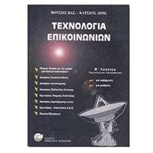 ΤΕΧΝΟΛΟΓΙΑ ΕΠΙΚΟΙΝΩΝΙΩΝ  Β  ΛΥΚΕΙΟΥ  Λυκείου